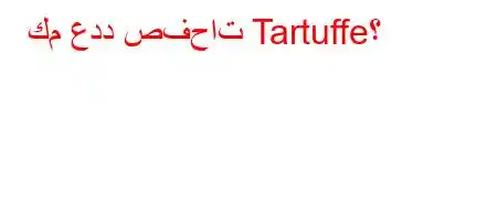 كم عدد صفحات Tartuffe؟